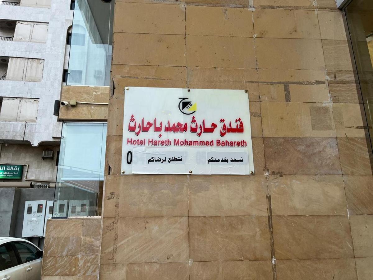 Hotel Hareth Mohammed Bahareth Makkah Mecca Exterior foto